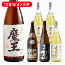 芋焼酎 魔王 伊佐美 吉兆宝山 元老院×3 1800ml 6本飲み比べセット