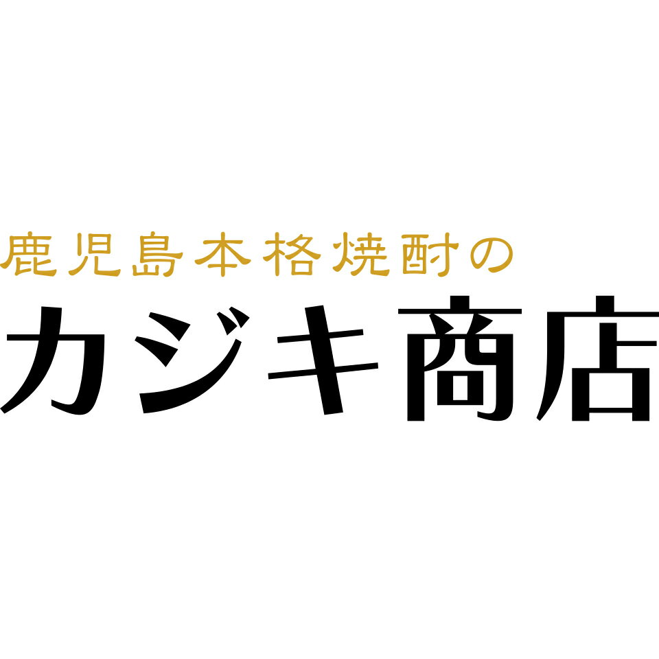 鹿児島本格焼酎のカジキ商店
