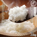 【令和6年産】茨城県産 コシヒカリ 自然の恵みが育んだ極上の味わい 2kg 令和6年産 こしひかり 単一原料米 2kg 米 コメ こめ お米