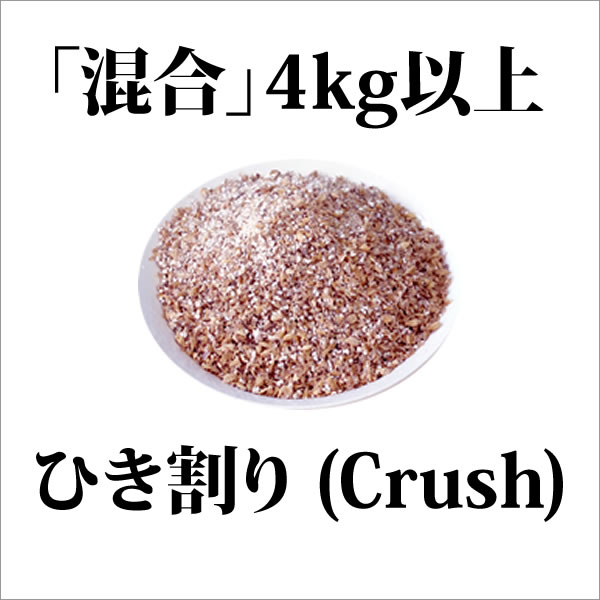 Weyermann　ROASTED BARLAY(EBC1100〜1200）「混合」4kg以上クラッシュ（ひきわり）100g