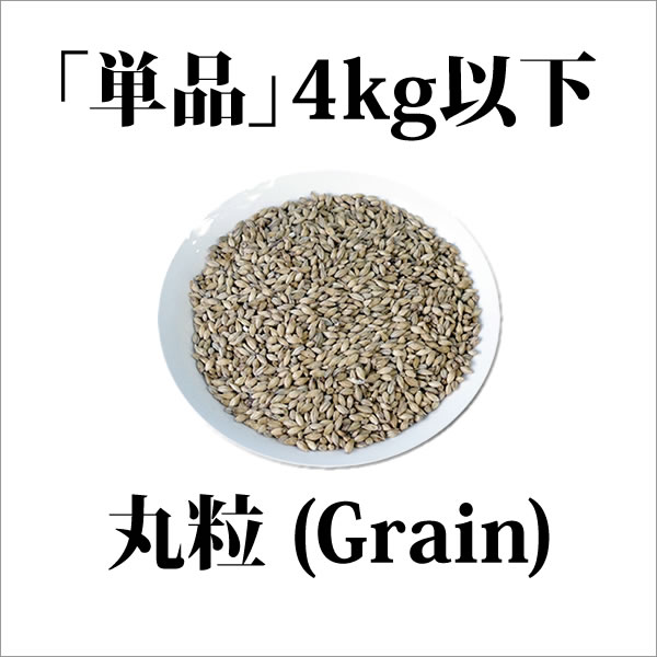 ドイツ産ベースモルト(EBC3.3)「単品」4kg以下ホール（丸粒）100g