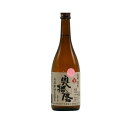 熟成酒 古酒 日本酒 【2BY 奥播磨 山廃兵庫夢錦55生】 720ml ヴィンテージ 熟成年数 3年 食前酒 ギフト 贈答