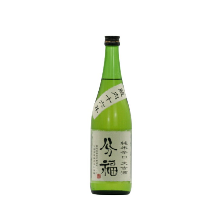 熟成酒 古酒 日本酒 【分福 純米辛口 大古酒16年】 720ml ヴィンテージ 2007 熟成年数 16 食前酒 ギフト 贈答