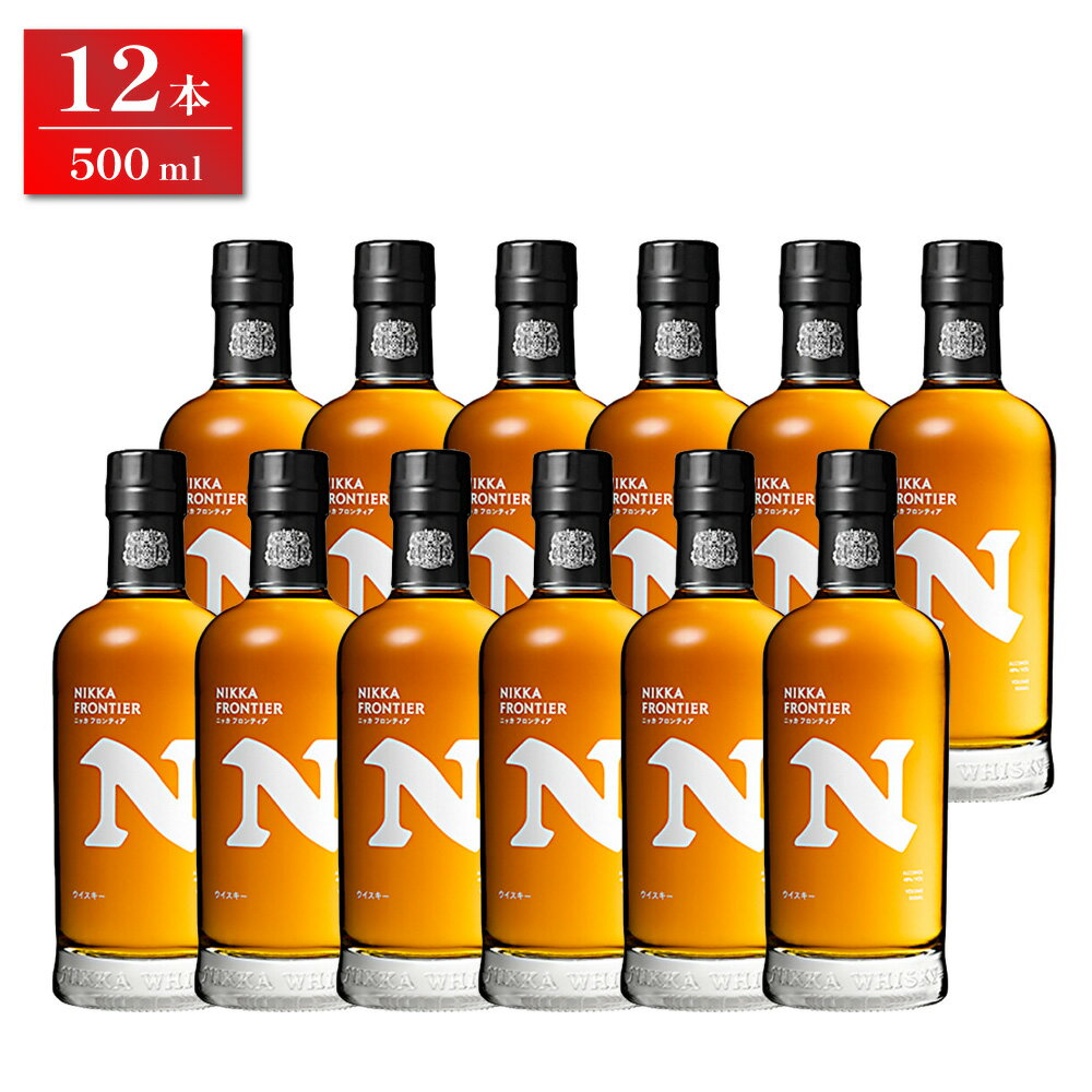 【送料サービス対象】ニッカ フロンティア 12本セット (500ml×12本)