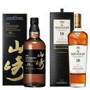 【18年ウィスキー飲み比べセット】山崎 18年 700ml×1本(箱付)、ザ・マッカラン 18年 700ml×1本(箱付)