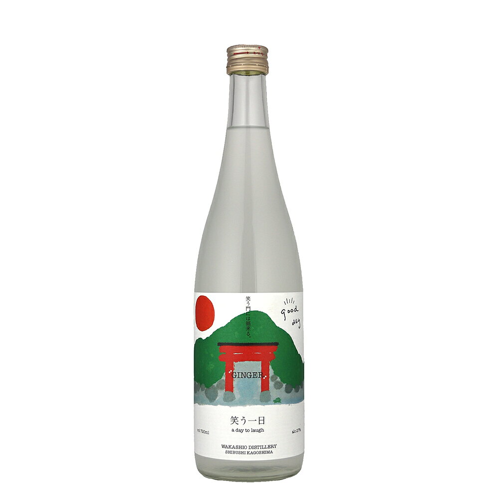笑う一日　27°　生姜スピリッツ　720ml
