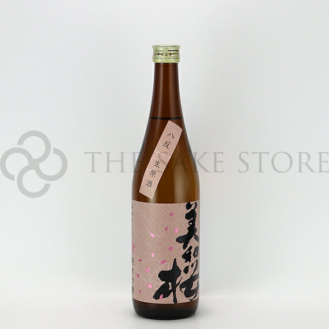 美和桜(みわさくら)　純米吟醸　八反　生原酒　720ml
