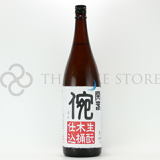 開春(かいしゅん)　イ宛(おん)　生もと木桶仕込　1800ml