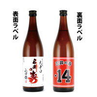 三井の寿　+14　大辛口純米吟醸　山田錦　720ml