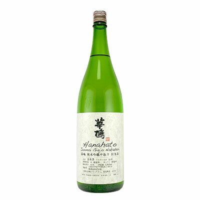 華鳩(はなはと)　純米吟醸 中取り 別注品　1800ml