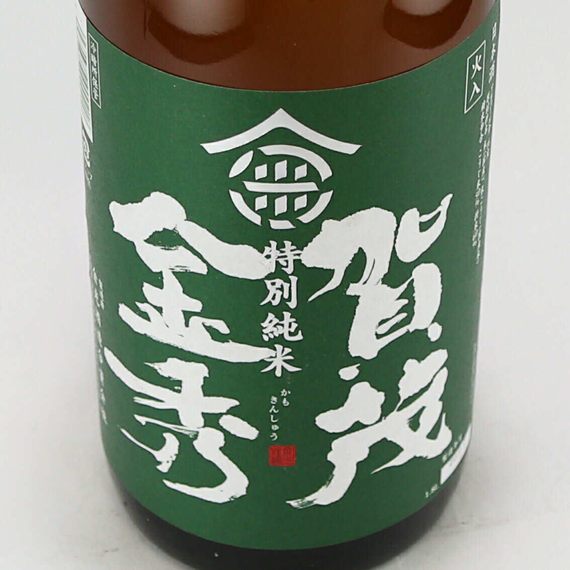 賀茂金秀(かもきんしゅう)　特別純米　1800ml