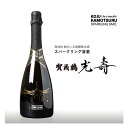 賀茂鶴(かもつる)　光壽（こうじゅ） SPARKLING SAKE（発泡性　瓶内二次発酵純米酒）　化粧箱入　750ml