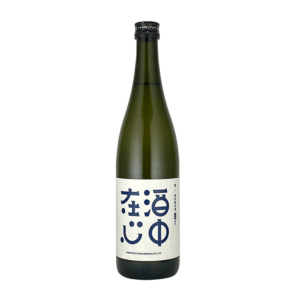 酒中在心(しゅちゅうざいしん)　藍(あい)　雄町　生もと　特別純米酒　720ml