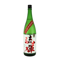 流輝（るか）純米吟醸 無ろ過生 山田錦　1800ml