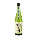 月の井（つきのい）有機米純米酒　和の月80生もと原酒　720ml