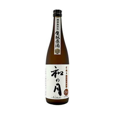 月の井(つきのい)有機米純米吟醸酒　和の月60生もと原酒　720ml