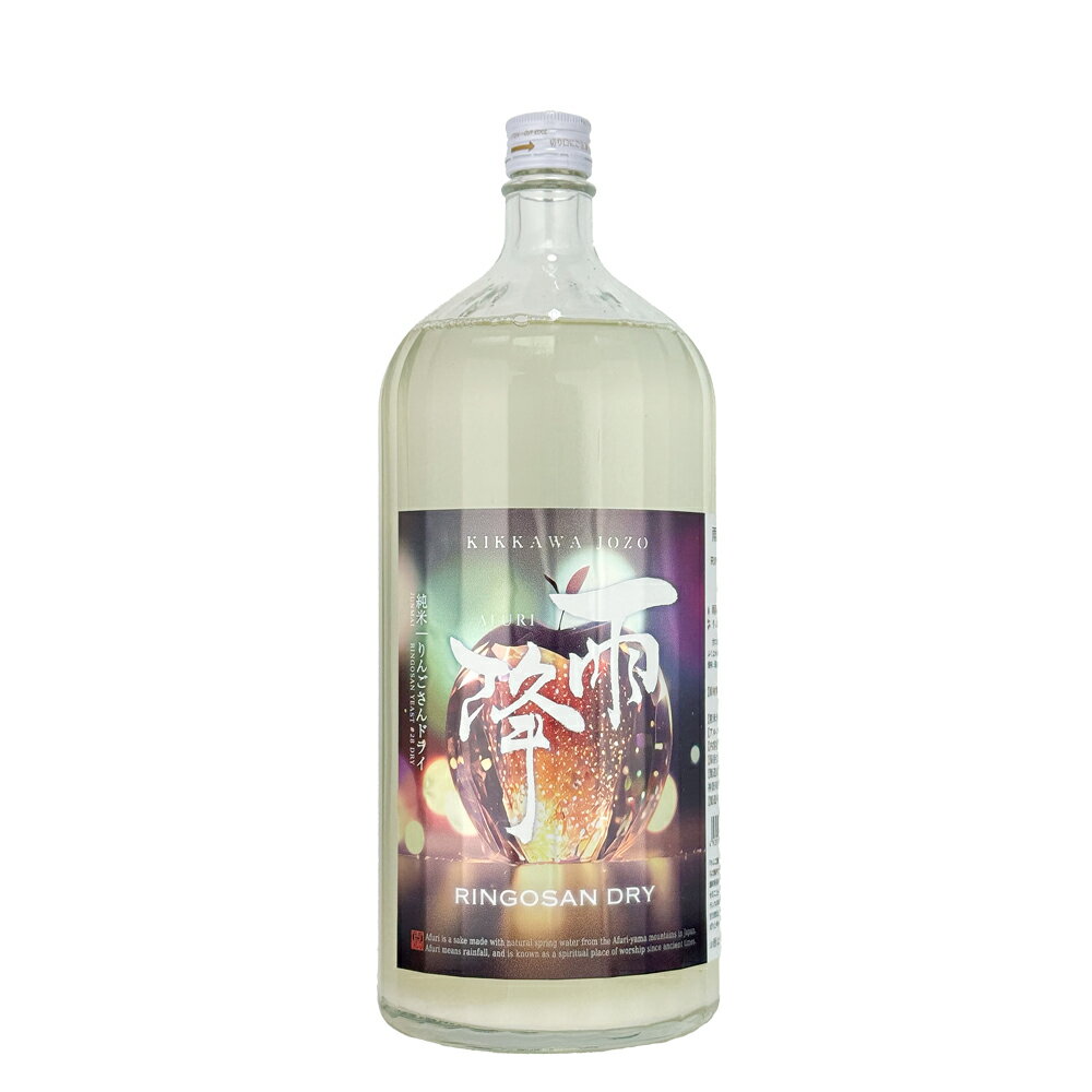 雨降(あふり)　りんごさんドライ　1800ml