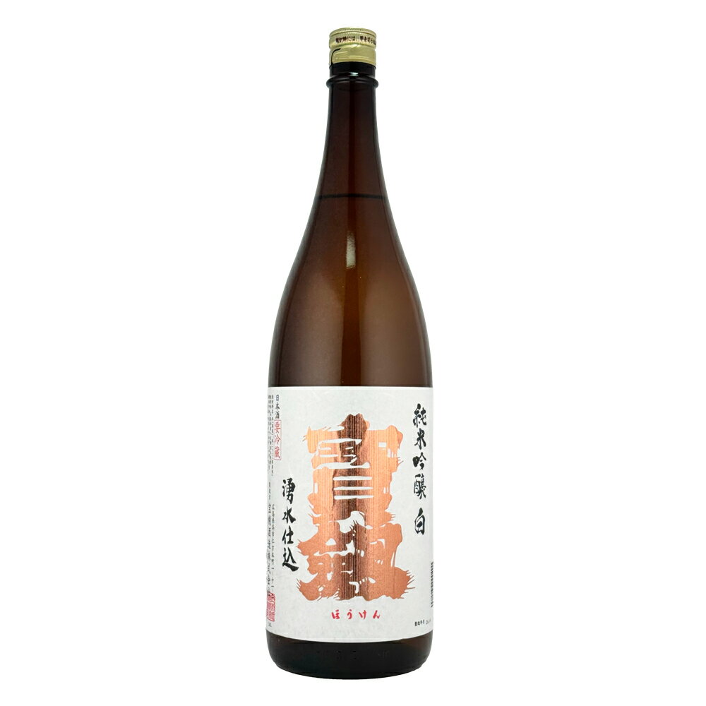 【限定品】宝剣(ほうけん)　純米吟醸　白ラベル　1800ml