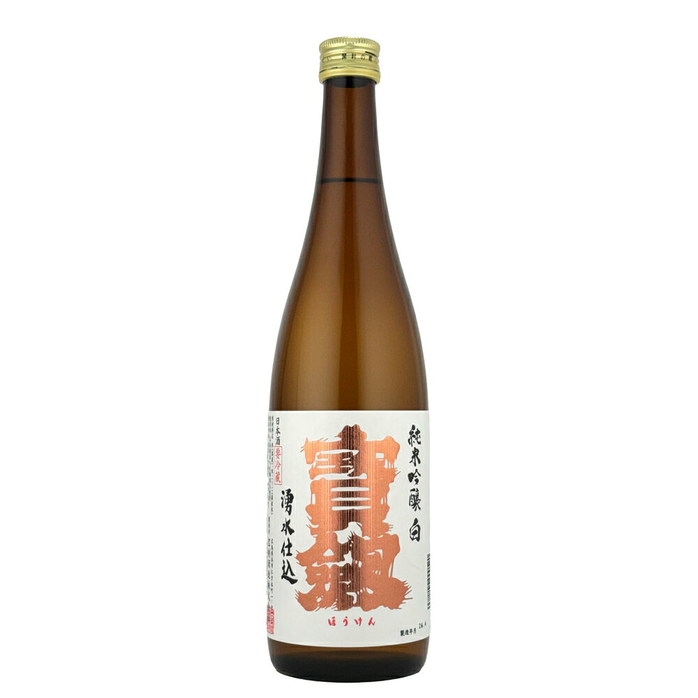 【限定品】宝剣(ほうけん)　純米吟醸　白ラベル　720ml