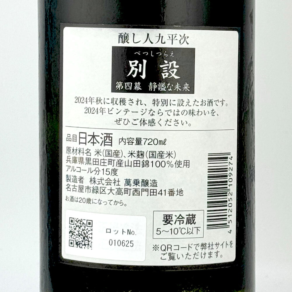 萬乗醸造[愛知県]