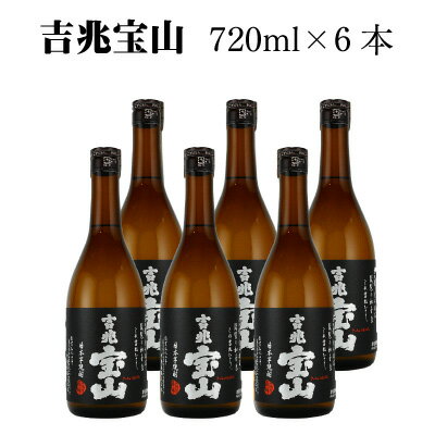 黒麹かめ仕込みの逸品　吉兆宝山 西酒造株式会社が造る情熱焼酎『富乃宝山』は社長の西　陽一郎氏の企画力、行動力、決断力が生み出したニュースタイル芋焼酎の逸品！ 創業以来、変らぬ心で醸す熱い思いを育みながら・・・の言葉はまさに西酒造を表すものでありその熱い思いは、酒に宿り、芋焼酎が持つ可能性を引き出すべく、常に前進しています。 【蔵元コメント】 黒麹仕込み。しっかりとしたボディ、お湯で割ると豊かな香りと深い味わいを楽しめます。 グラスから立ちのぼる湯気と共に鼻をくすぐる芳香は、後味と同様、スッキリと爽快です。 芋焼酎の王道を、さらに深めた一本。まずは、お湯割りで。 ※ほかの商品との同梱はできません。※北海道・東北・沖縄は送料無料対象外となります。 ■1800ml　6本セットはこちら！ タイプ 芋焼酎 原材料 薩摩芋(鹿児島県産 黄金千貫)・米麹(国産米) 使用麹種 黒麹 アルコール分 25％