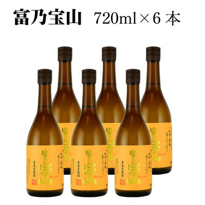 【送料サービス対象】富乃宝山 とみのほうざん 芋焼酎 25度 720ml 6本セット