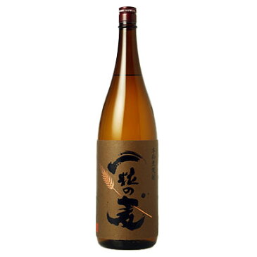 一粒の麦(ひとつぶのむぎ)　麦焼酎25°　1800ml