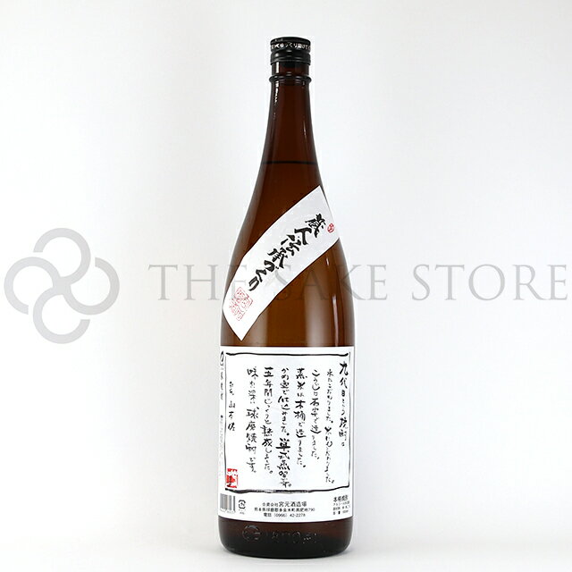 九代目　米焼酎　1800ml