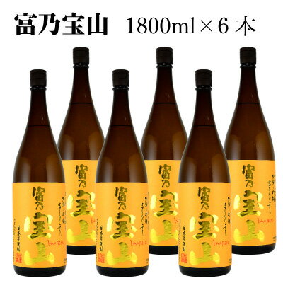 【送料サービス対象】富乃宝山 とみのほうざん 芋焼酎 25度 1800ml 6本セット