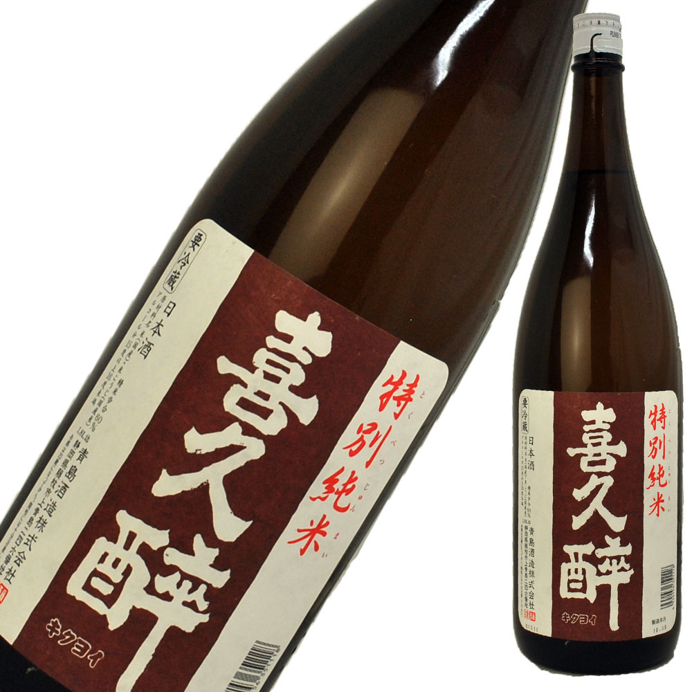 喜久酔（きくよい）　特別純米 1800ml