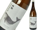 酔鯨　特別純米酒 1800ml