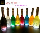 楽天酒専門店　ミツイ【LEDライト付き】マバム 8本セット（マジック・サンセット・テンテーション・パッション・フリーダム・モヒート・グラシア・ビーチ）送料無料【北海道・東北・沖縄除く】 各750ml