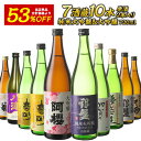 7酒蔵の純米大吟醸・大吟醸　飲み比べ720ml 10本組セッ