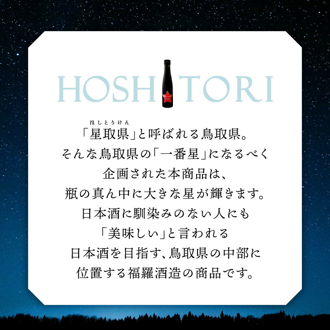[選べるメッセージカード付]HOSHITORI...の紹介画像3