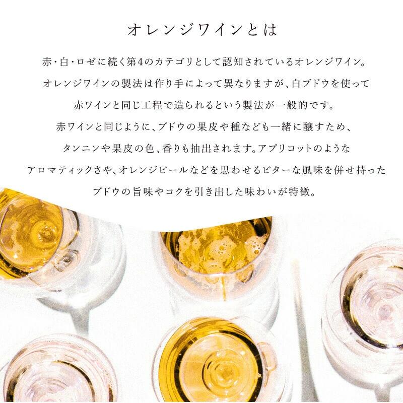 お試し オレンジワイン 3本 セット オレンジワイン 初心者の方におすすめのセット［常温］ 【4〜5営業日以内に出荷】 [W][WT28] ワインセット スペイン 有機ワイン 自然派ワイン 飲み比べ 詰め合わせ【送料無料※北海道追加料金※沖縄・離島不可】 sakemuseum-10023706 日本酒博物館 サンプル画像2
