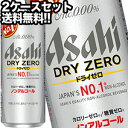 アサヒ ドライゼロ ［ノンアルコールビール］ 500ml缶×48本［24本×2箱］北海道、沖縄、離島は送料無料対象外［賞味期限：4ヶ月以上］［送料無料］【5～8営業日以内に出荷】［月間優良ショップ受賞］