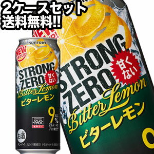 サントリー -196℃ ストロングゼロ 甘くない ビターレモン 500ml缶×48本［24本×2箱］【5～8営業日以内に出荷】北海道・沖縄・離島は送料無料対象外［チューハイ］［送料無料］［月間優良ショップ受賞］