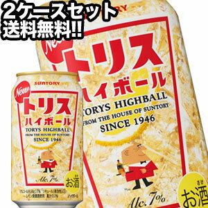 サントリー トリスハイボール 350ml缶×48本［24本×2箱］【5〜8営業日以内に出荷】北海道・沖縄・離島は送料無料対象外［ハイボール］［送料無料］［月間優良ショップ受賞］