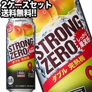 サントリー -196℃ ストロングゼロ ダブル完熟梅 500ml缶×48本［24本×2箱］【5～8営業日以内に出荷】北海道・沖縄・離島は送料無料対象外［チューハイ］［送料無料］［月間優良ショップ受賞］