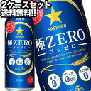 サッポロビール 極ZERO 500ml缶×48本［24本×2箱］【4～5営業日以内に出荷】北海道・沖縄・離島は送料無料対象外［送料無料］［月間優良ショップ受賞］