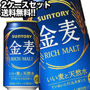 サントリービール 金麦 350ml缶×48本［24本×2箱］【4〜5営業日以内に出荷】北海道・沖縄・離島は送料無料対象外［送料無料］