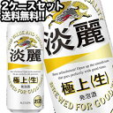 キリンビール 淡麗 極