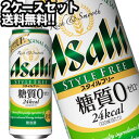 アサヒビール スタイルフリー 500ml缶×48本［24本×2箱］【4～5営業日以内に出荷】北海道・沖縄・離島は送料無料対象外［送料無料］［月間優良ショップ受賞］