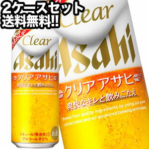 アサヒビール クリアアサヒ 500ml缶×48本［24本×2箱］【4～5営業日以内に出荷】北海道・沖縄・離島は送料無料対象外［送料無料］［月間優良ショップ受賞］