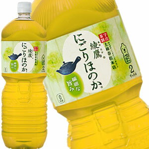 コカコーラ 綾鷹にごりほのか ペコらくボトル2LPET×6本【3〜4営業日以内に出荷】