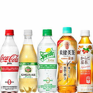 ［特保・機能性表示食品］コカ・コーラ プラス・ジンジャーエール・スプライト・爽健美茶・巡茶410〜600mlPET×24本×2ケースセット 選り取り［賞味期限：2ヶ月以上］【3〜4営業日以内に出荷】［2ケース選んで送料無料］［代引不可］