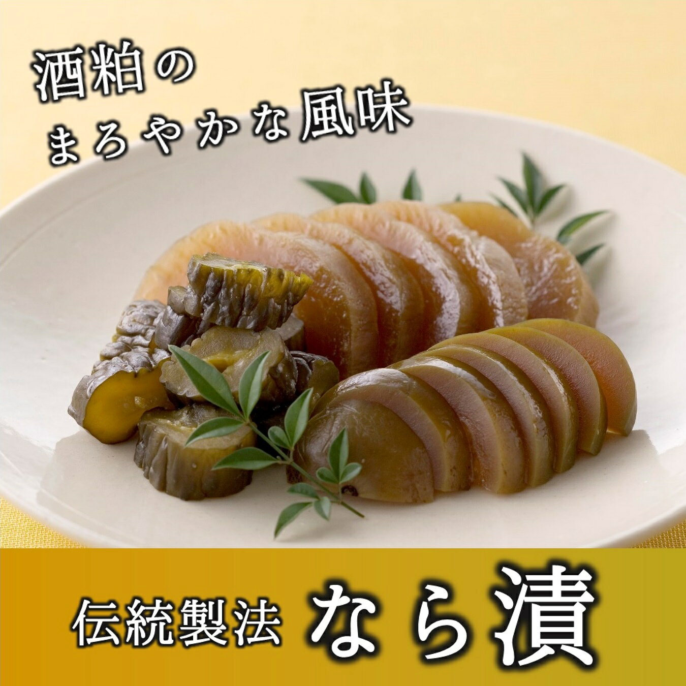 [忠勇]伝統製法 なら漬 きゅうり 110g【3〜4営業日以内に出荷】［月間優良ショップ...
