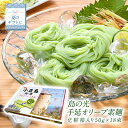 ＜＜ ITEM INFORMATION ＞＞ 名称 島の光手延オリーブそうめん化粧箱入り50g×18束 商品詳細 四百年の伝統に支えられた手延素麺にオリーブの本場スペイン産オリーブ果実を生地に練り込み、表面は純粋オリーブ油で仕上げた小豆島特産の素麺です。見た目も鮮やか、ツルっと入るのど越しをお楽しみください。 ●四百年伝承の技 瀬戸内・小豆島に手延素麺づくりの技が伝えられたのは、約四百年前と言われています。以来、小豆島の職人は頑（かたく）ななまでに、素材と製法を守り続けています。寒気に空気の澄んだ瀬戸内の大自然の風を受け、天日干しにこだわった製法。 時間をかけ、何度も熟成と延ばしを繰り返すことで生まれる「強いコシ」「つるりと爽快な喉越し」「滑らかな舌触り」 ●組合推奨の厳選小麦粉 粘りの出にくい中力粉は、時間をかけ何回も熟成を重ねることで喉越しの良い、よりコシの強い素麺が作れます。 ●瀬戸内海の良質な塩 昔から瀬戸内海では塩が作られており、瀬戸内の良質な塩を使っています。 ●一年中楽しめる素麺の喉越し 夏の定番のつけつゆで楽しむのはもちろん！中華風やイタリアン風など、お好みの具材と調味料でぶっかけ素麺もおススメ！冬には温かいにゅうめんにして、ほっこりと。 原材料名 小麦粉（国内製造）、食塩、オリーブ油、オリーブ果実／着色料（クチナシ色素） 内容量 50g×18束 賞味期限 お届け後24か月以上 保存方法 直射日光及び湿気を避けて保存してください。 原産国 日本 輸入者 小豆島手延素麺共同組合 香川県小豆郡小豆島町池田1031番地 出荷日/着日 配送方法 常温のみ 同梱包 常温配送の商品と同梱が可能です。 ※予約商品との同梱の場合は、予約商品の発送日にあわせて発送させていただきます。 備考 ※写真はイメージです。実際にお届けの商品は形状やパッケージが異なる場合があります。島の光オリーブそうめん　ラインナップ 島の光手延オリーブそうめん化粧箱入り50g×18束 【送料無料】島の光手延オリーブそうめん化粧箱入り50g×18束×5箱 島島の光手延オリーブそうめん250g 【メール便送料無料】島の光手延オリーブそうめん250g×2袋 【メール便送料無料】島の光手延オリーブそうめん250g×3袋 島の光手延オリーブそうめん250g×5袋