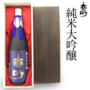 富士高砂 「純米大吟醸」桐箱入り 1800ml[月間優良ショップ受賞]