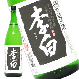 李白 特別純米酒 1800ml[月間優良ショップ受賞]